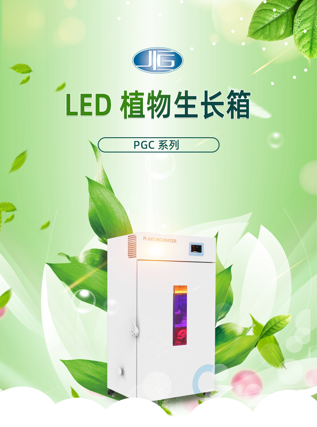 一恒植物生長箱 一恒植物生長箱