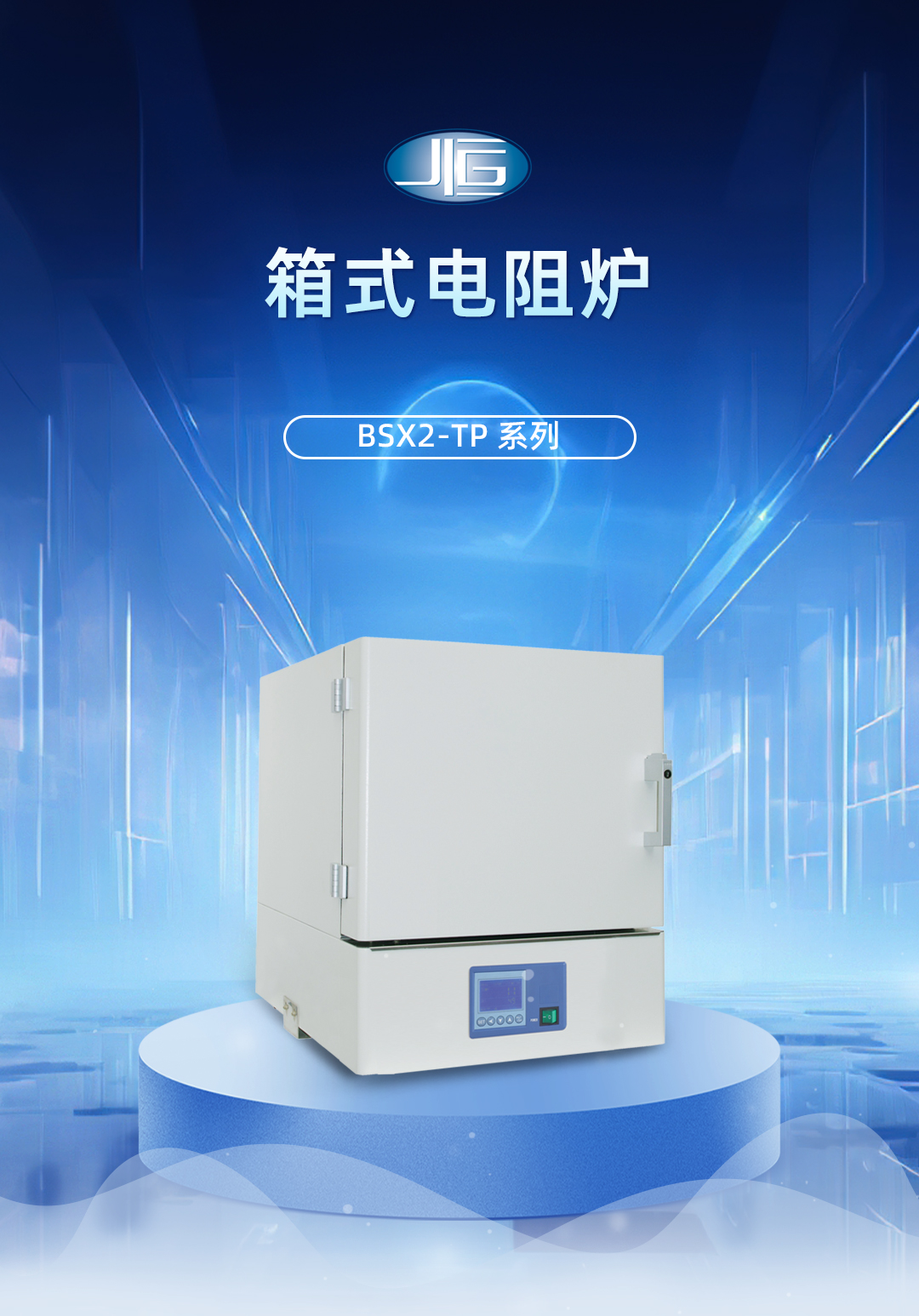 一恒箱式電阻爐 一恒箱式電阻爐