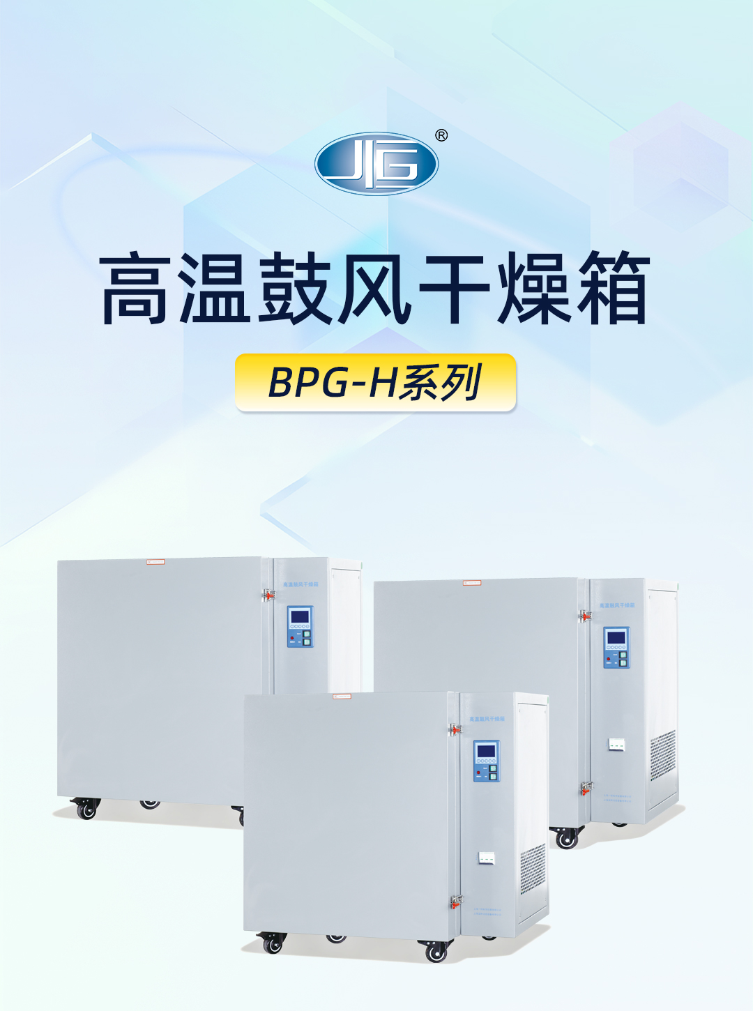 高溫鼓風(fēng)干燥箱 高溫鼓風(fēng)干燥箱