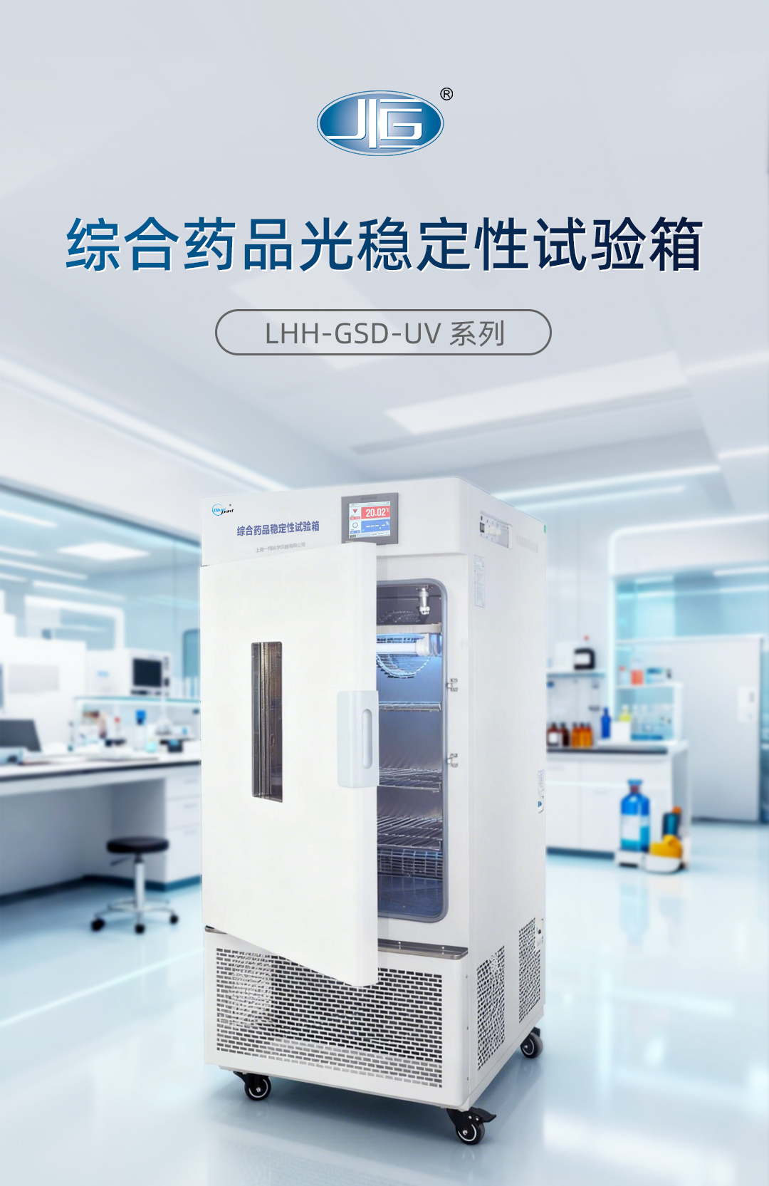 綜合藥品光穩定性試驗箱 綜合藥品光穩定性試驗箱
