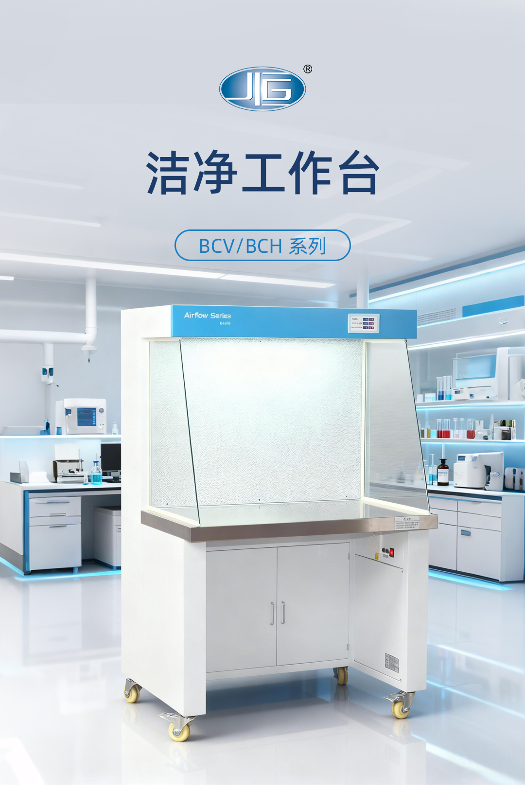 一恒潔凈工作臺 一恒潔凈工作臺