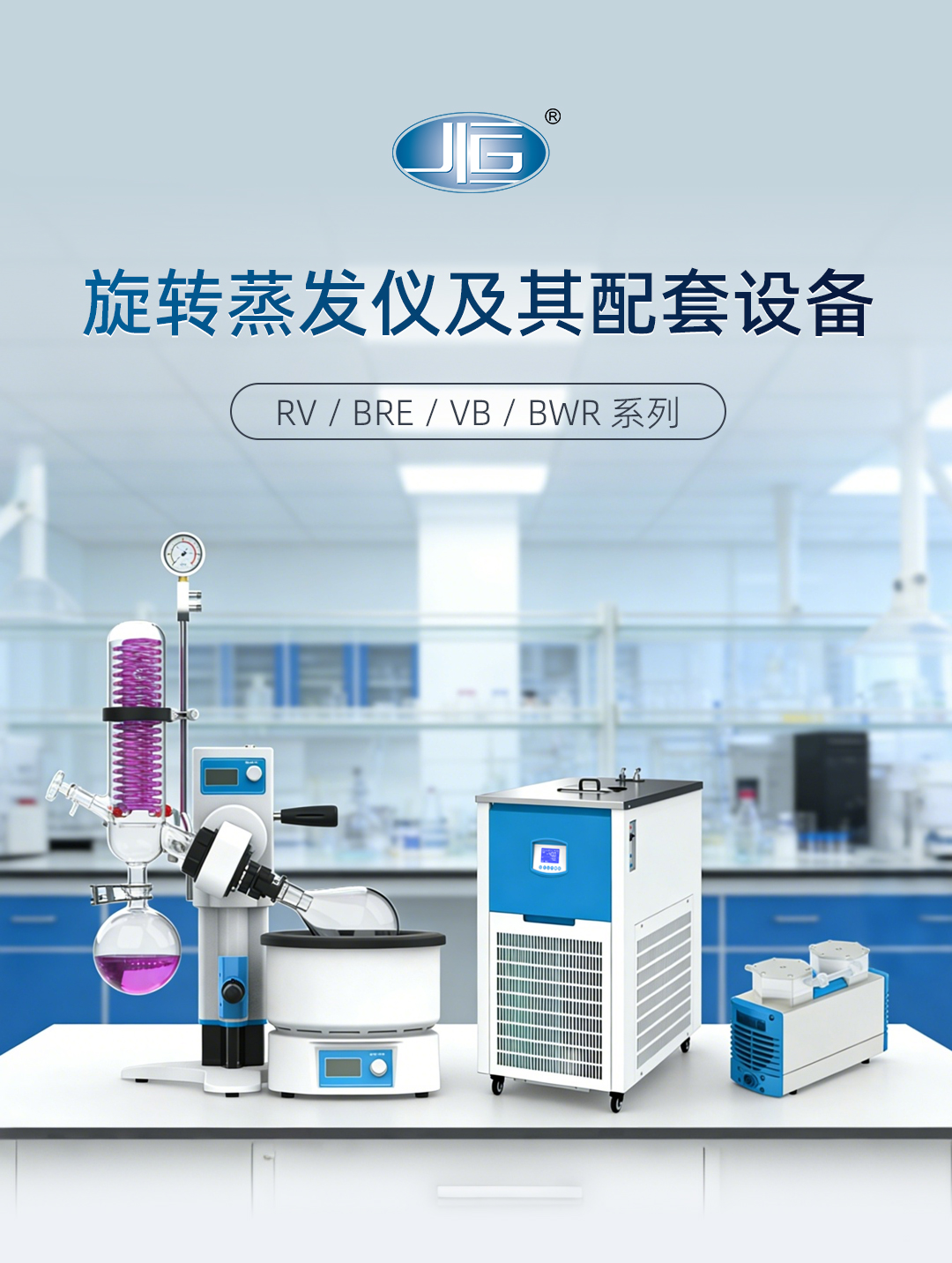一恒旋轉蒸發儀 一恒旋轉蒸發儀
